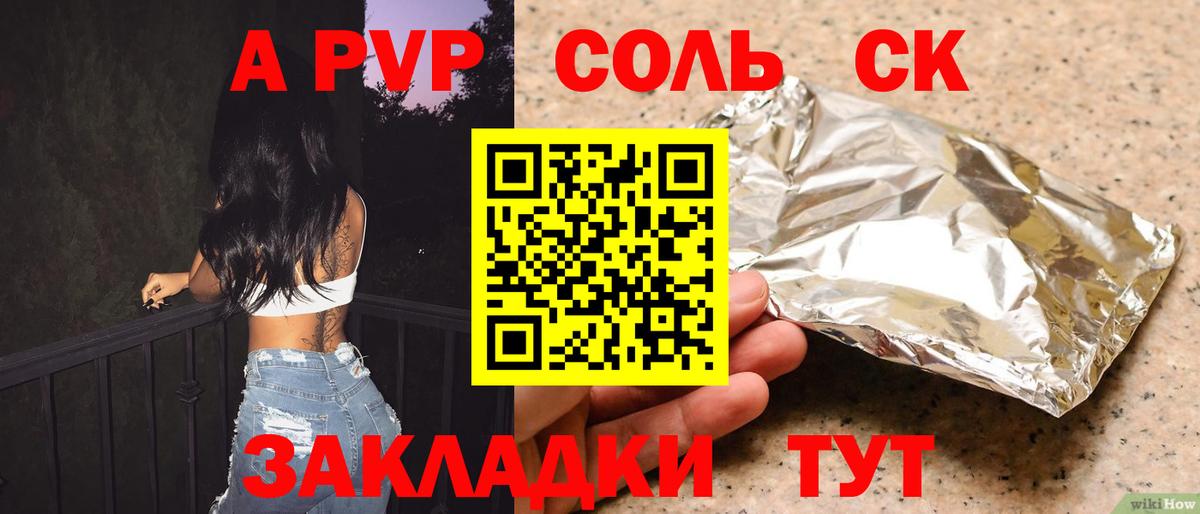 A-PVP  Вход с VPN  Альфа ПВП Crystall  Белгород  Alfa_PVP крисы CK  Alpha-PVP крисы CK 