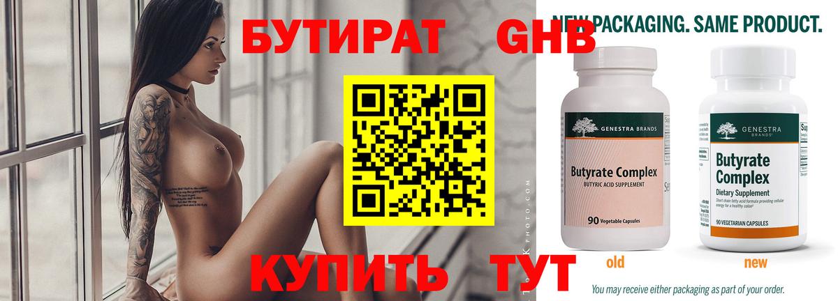 Бутират оксана Белгород