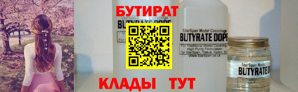 БУТИРАТ оксана  Вход с VPN  Белгород 