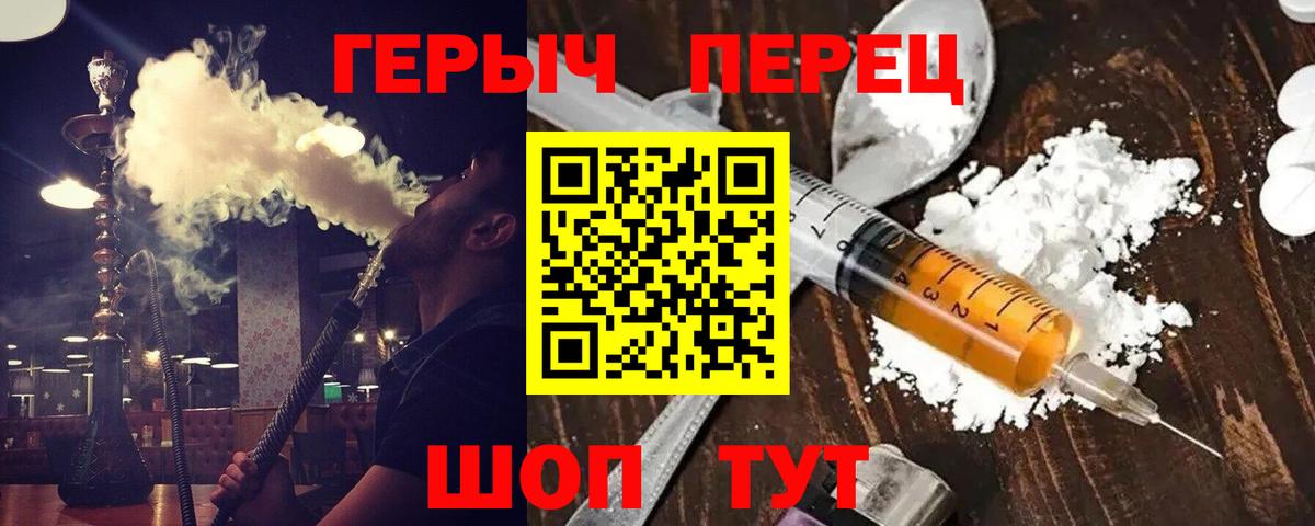 Героин Heroin  Вход с VPN  Белгород 