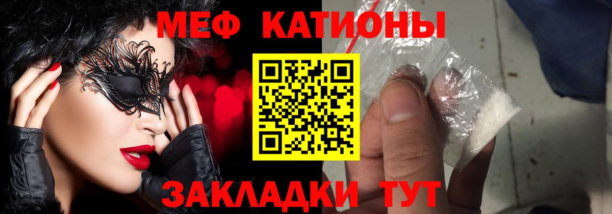 Меф мяу мяу  Белгород