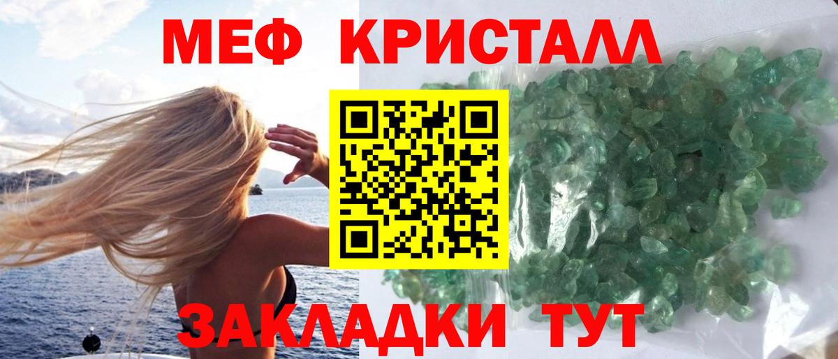 МЕФ VHQ  Вход с VPN  Мефедрон  МЯУ-МЯУ кристаллы  Белгород 
